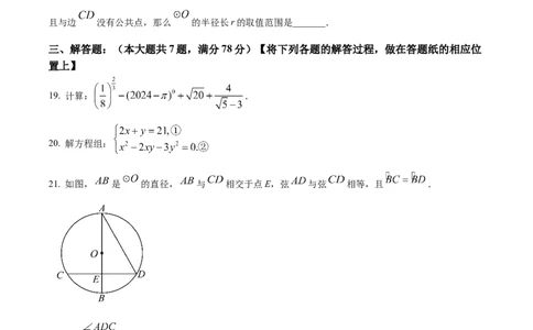 精品解析：2024年上海市青浦区中考二模数学试题（原卷版）_0122026上海中考一模二模真题试卷_2025-2012年_2.上海中考数学一模二模（12-24）_二模