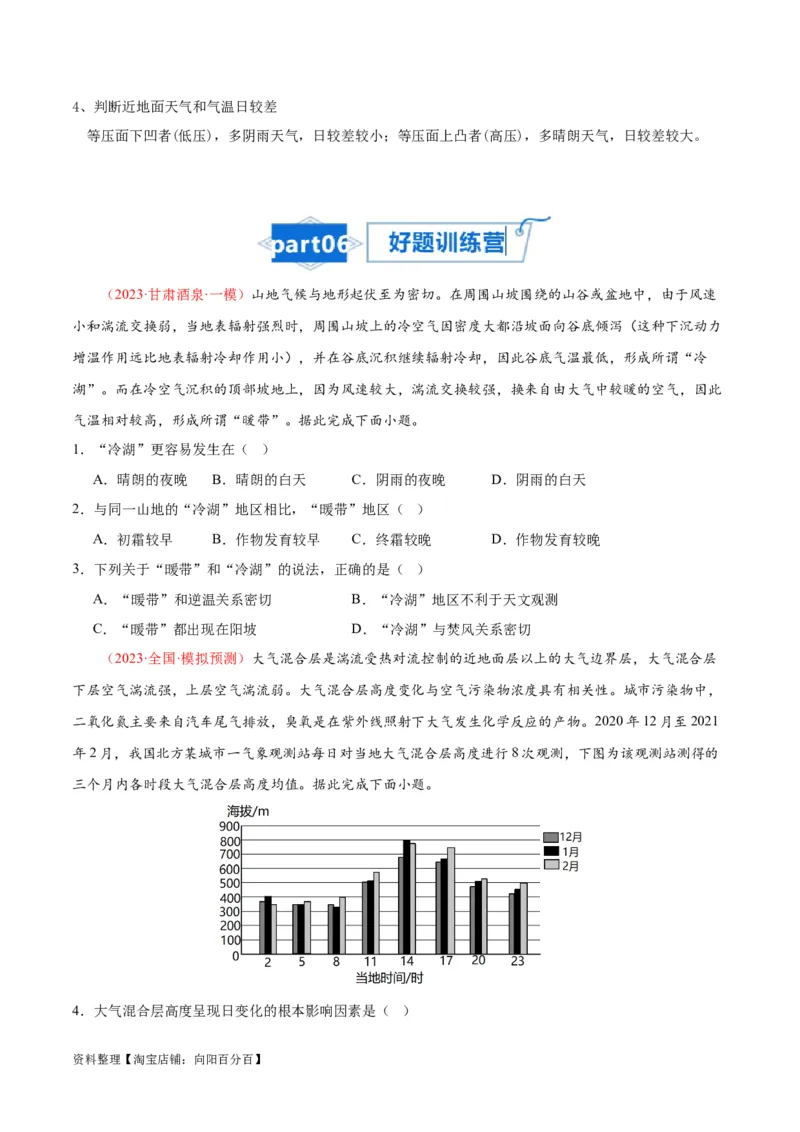 专题04冷热不均引起大气运动-口袋书2024年高考地理一轮复习知识清单_新高考复习资料_2024年新高考复习资料_一轮复习资料_完口袋书2024年高考地理一轮复习知识清单