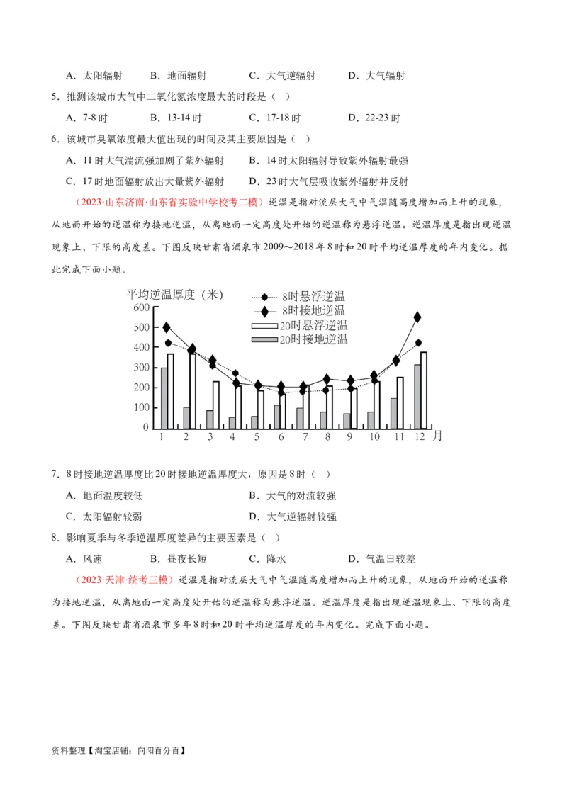 专题04冷热不均引起大气运动-口袋书2024年高考地理一轮复习知识清单_新高考复习资料_2024年新高考复习资料_一轮复习资料_完口袋书2024年高考地理一轮复习知识清单