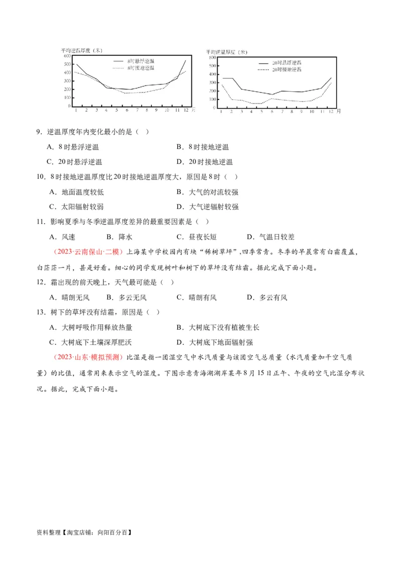 专题04冷热不均引起大气运动-口袋书2024年高考地理一轮复习知识清单_新高考复习资料_2024年新高考复习资料_一轮复习资料_完口袋书2024年高考地理一轮复习知识清单
