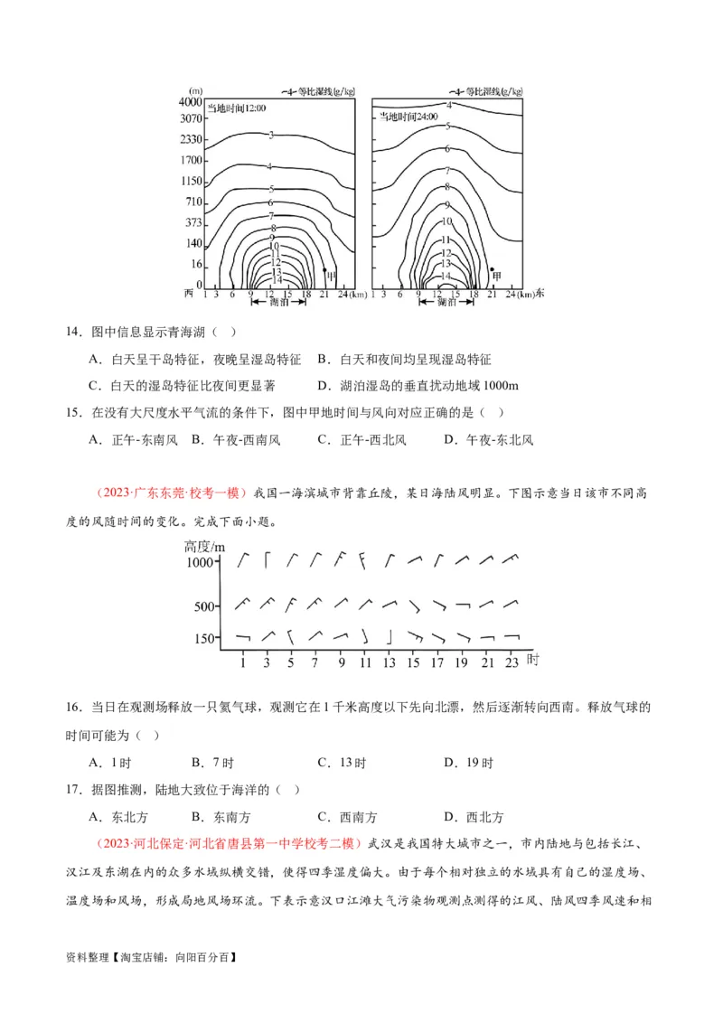 专题04冷热不均引起大气运动-口袋书2024年高考地理一轮复习知识清单_新高考复习资料_2024年新高考复习资料_一轮复习资料_完口袋书2024年高考地理一轮复习知识清单