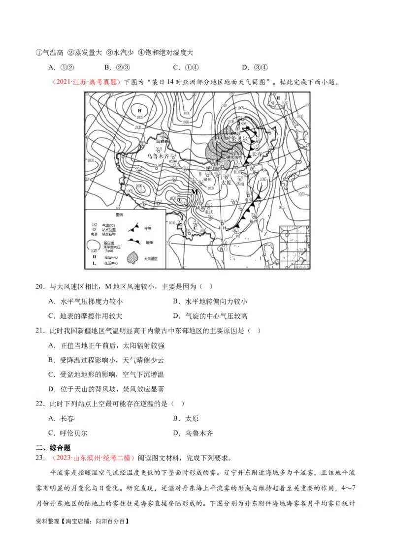 专题04冷热不均引起大气运动-口袋书2024年高考地理一轮复习知识清单_新高考复习资料_2024年新高考复习资料_一轮复习资料_完口袋书2024年高考地理一轮复习知识清单