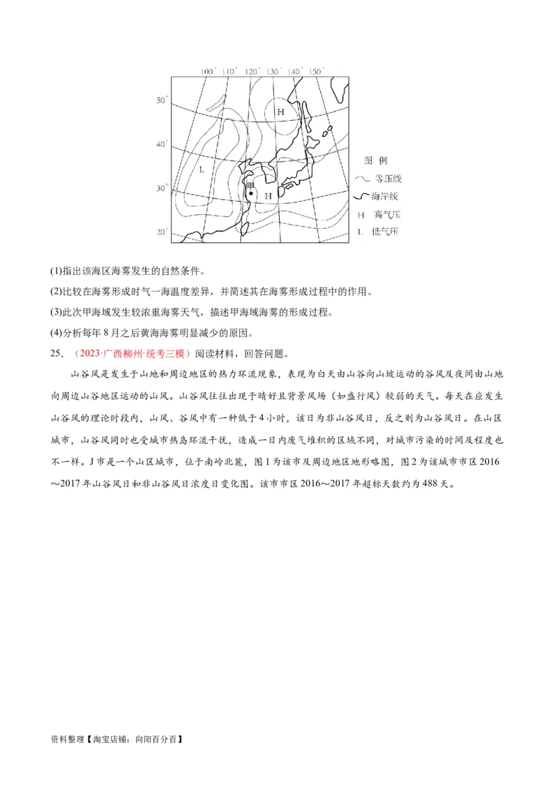 专题04冷热不均引起大气运动-口袋书2024年高考地理一轮复习知识清单_新高考复习资料_2024年新高考复习资料_一轮复习资料_完口袋书2024年高考地理一轮复习知识清单