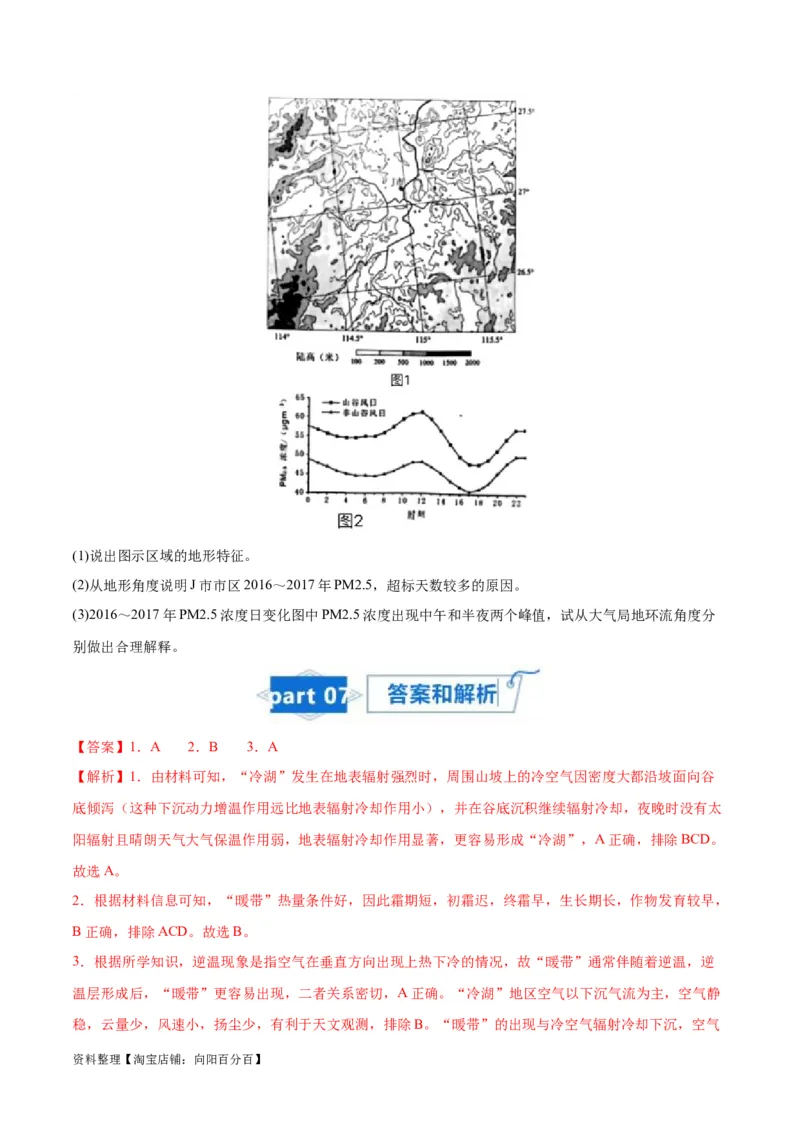 专题04冷热不均引起大气运动-口袋书2024年高考地理一轮复习知识清单_新高考复习资料_2024年新高考复习资料_一轮复习资料_完口袋书2024年高考地理一轮复习知识清单