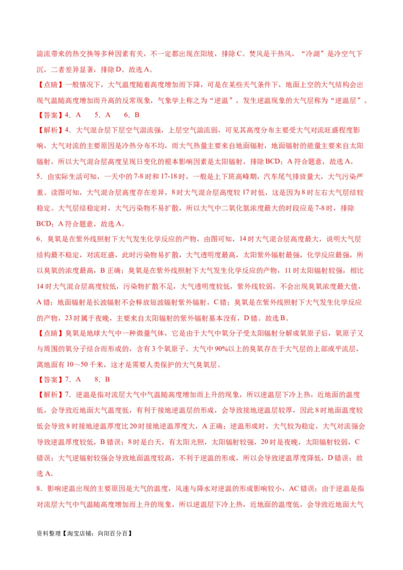 专题04冷热不均引起大气运动-口袋书2024年高考地理一轮复习知识清单_新高考复习资料_2024年新高考复习资料_一轮复习资料_完口袋书2024年高考地理一轮复习知识清单