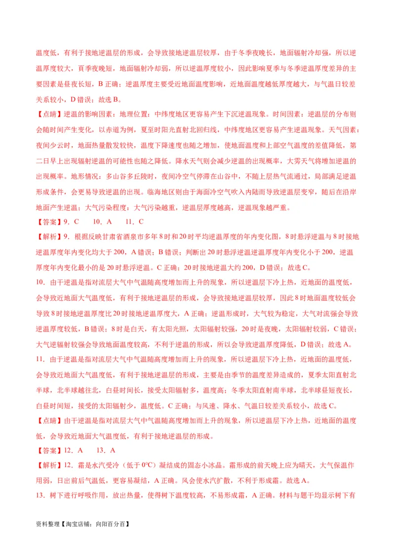 专题04冷热不均引起大气运动-口袋书2024年高考地理一轮复习知识清单_新高考复习资料_2024年新高考复习资料_一轮复习资料_完口袋书2024年高考地理一轮复习知识清单