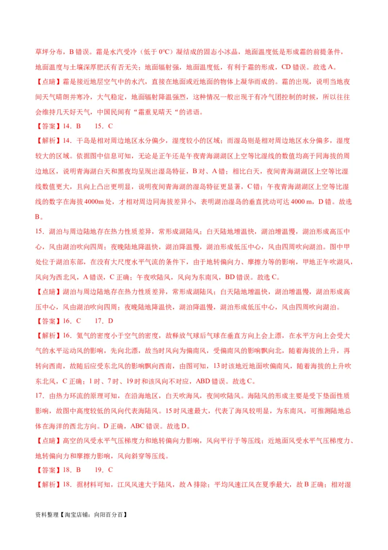 专题04冷热不均引起大气运动-口袋书2024年高考地理一轮复习知识清单_新高考复习资料_2024年新高考复习资料_一轮复习资料_完口袋书2024年高考地理一轮复习知识清单