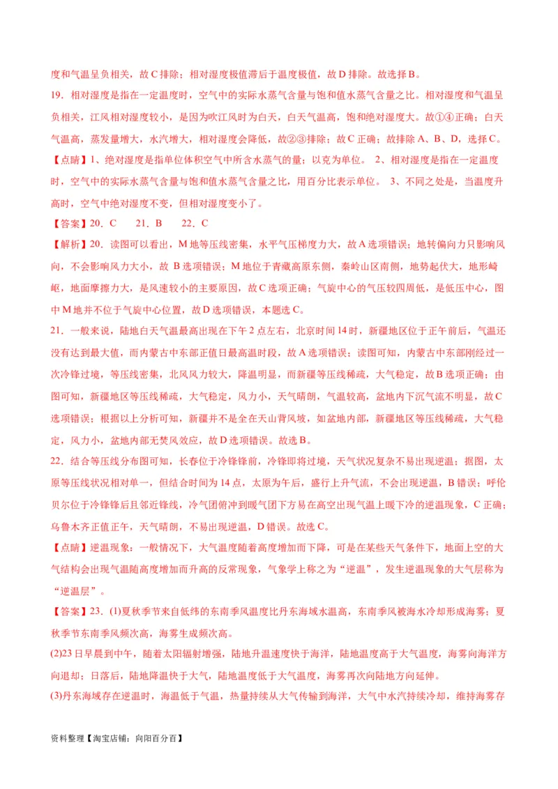 专题04冷热不均引起大气运动-口袋书2024年高考地理一轮复习知识清单_新高考复习资料_2024年新高考复习资料_一轮复习资料_完口袋书2024年高考地理一轮复习知识清单