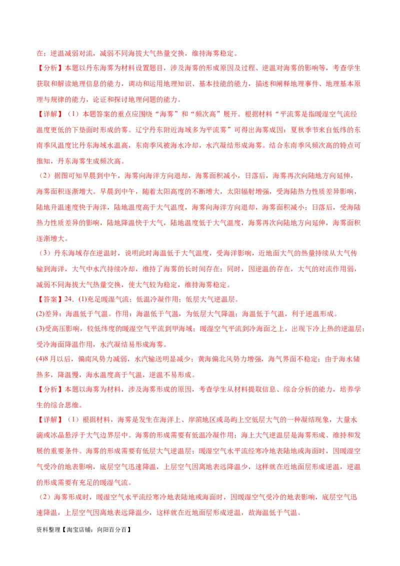 专题04冷热不均引起大气运动-口袋书2024年高考地理一轮复习知识清单_新高考复习资料_2024年新高考复习资料_一轮复习资料_完口袋书2024年高考地理一轮复习知识清单