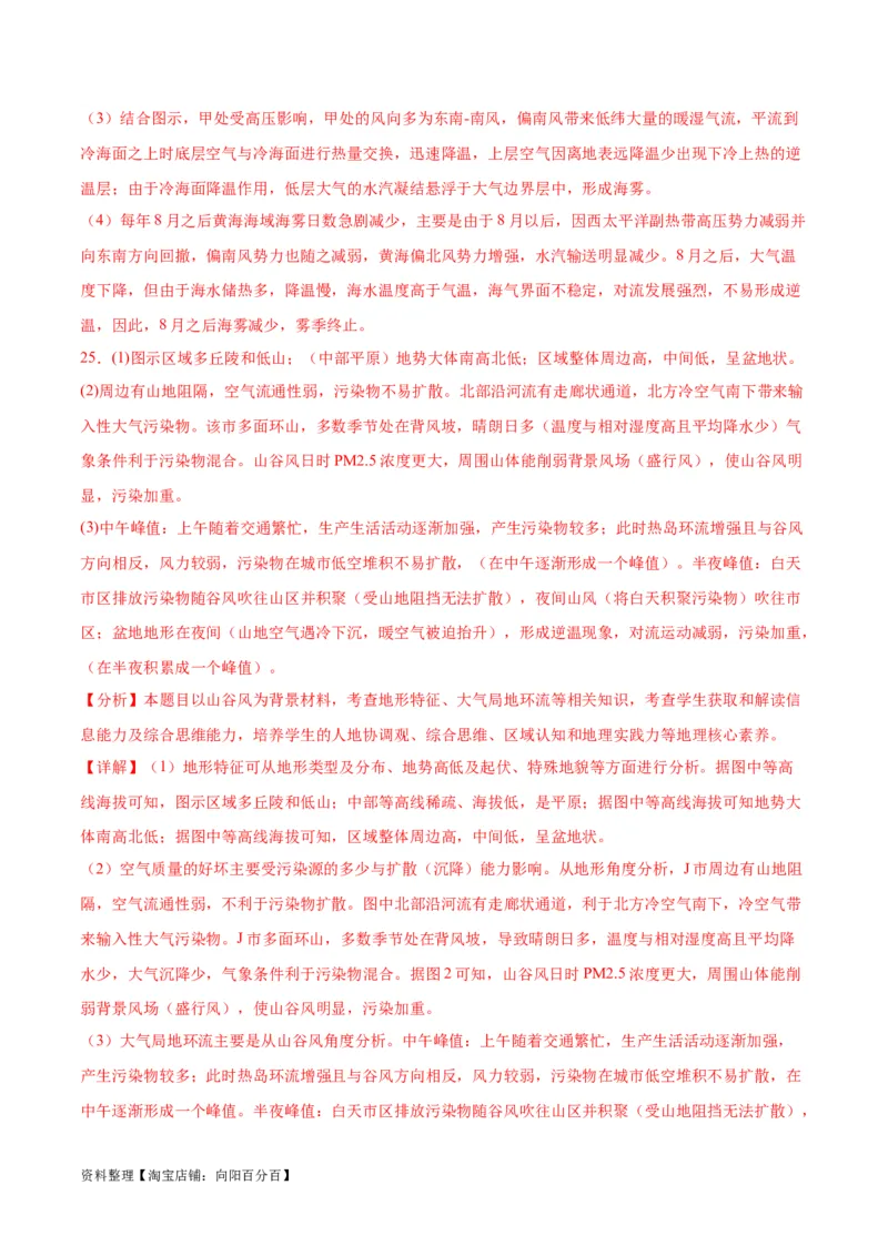 专题04冷热不均引起大气运动-口袋书2024年高考地理一轮复习知识清单_新高考复习资料_2024年新高考复习资料_一轮复习资料_完口袋书2024年高考地理一轮复习知识清单