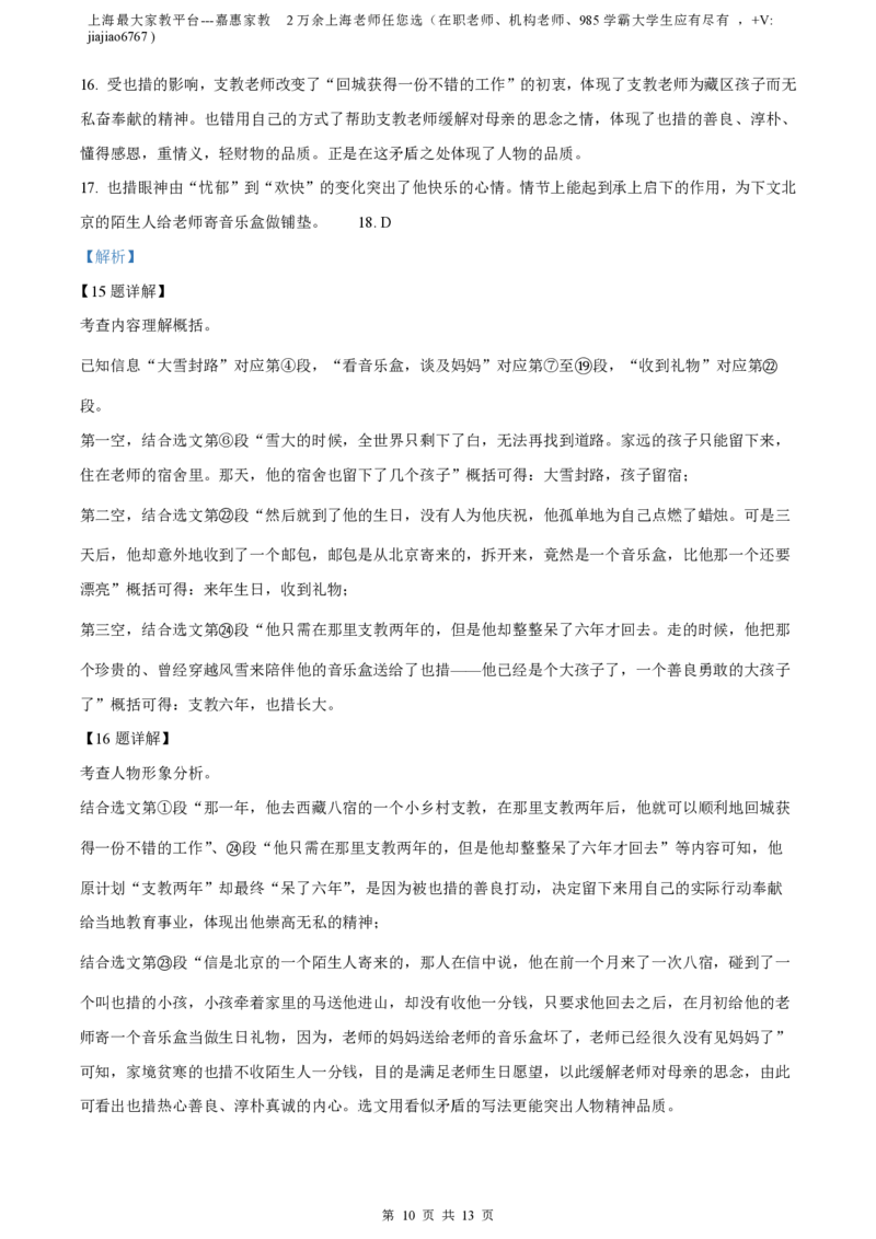 精品解析：上海市回民中学2022-2023学年八年级（五四学制）下学期期中语文试题（解析版）_0122026上海中考一模二模真题试卷_2026年上海一模_上海1500初中高中试卷_初中_八年级_下学期