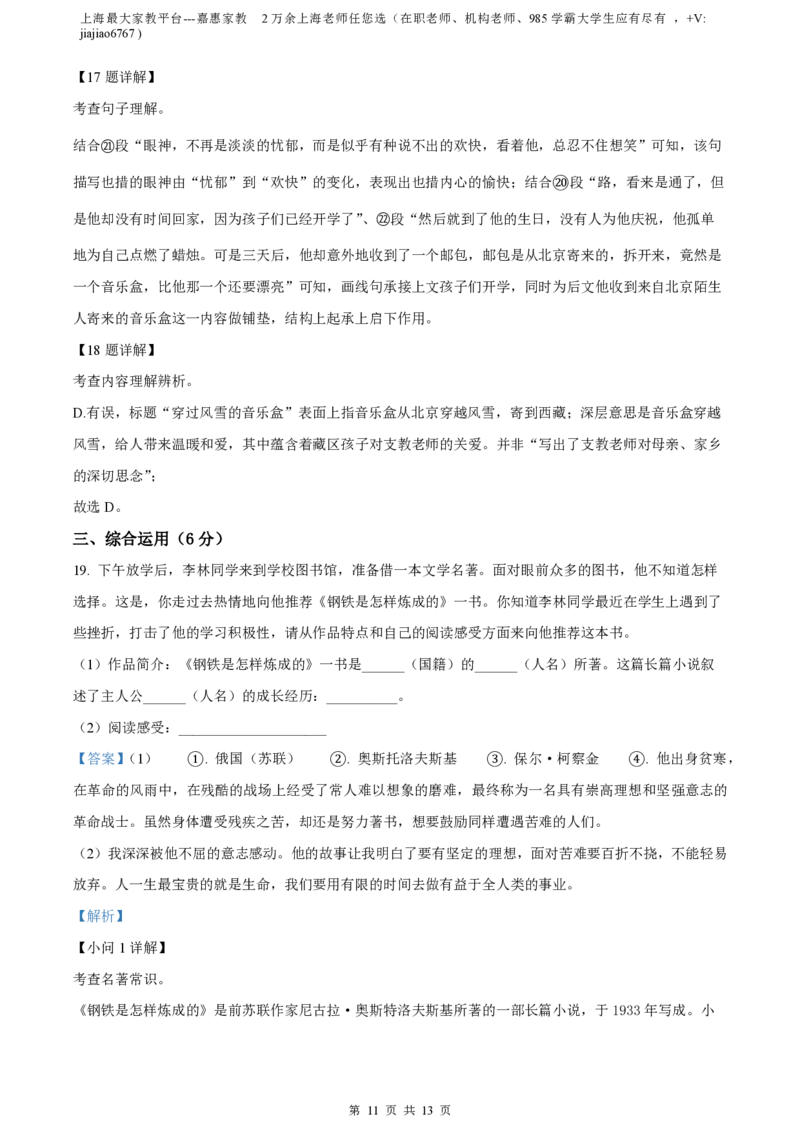 精品解析：上海市回民中学2022-2023学年八年级（五四学制）下学期期中语文试题（解析版）_0122026上海中考一模二模真题试卷_2026年上海一模_上海1500初中高中试卷_初中_八年级_下学期