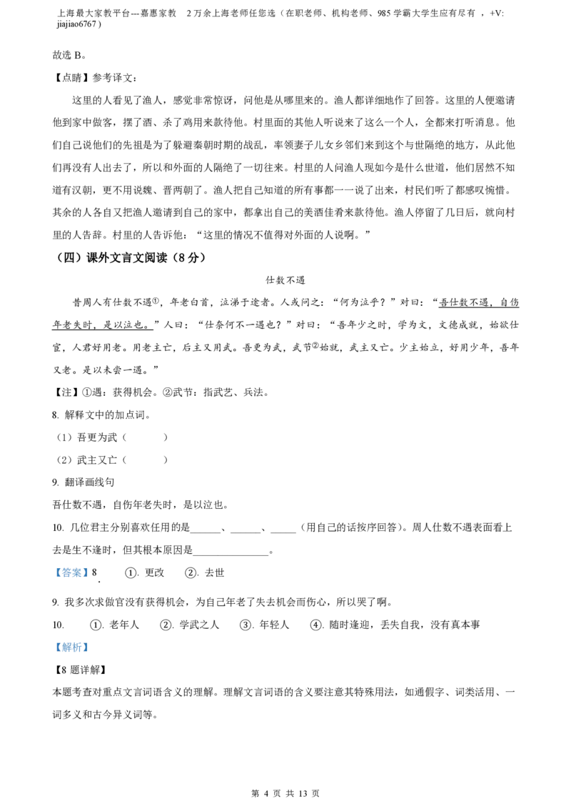 精品解析：上海市回民中学2022-2023学年八年级（五四学制）下学期期中语文试题（解析版）_0122026上海中考一模二模真题试卷_2026年上海一模_上海1500初中高中试卷_初中_八年级_下学期
