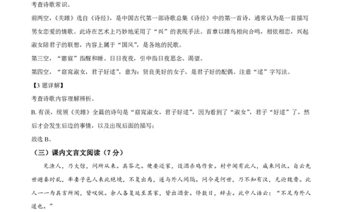 精品解析：上海市回民中学2022-2023学年八年级（五四学制）下学期期中语文试题（解析版）_0122026上海中考一模二模真题试卷_2026年上海一模_上海1500初中高中试卷_初中_八年级_下学期