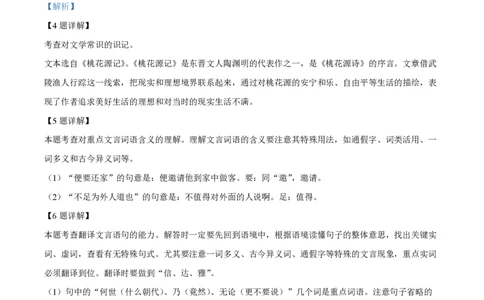 精品解析：上海市回民中学2022-2023学年八年级（五四学制）下学期期中语文试题（解析版）_0122026上海中考一模二模真题试卷_2026年上海一模_上海1500初中高中试卷_初中_八年级_下学期