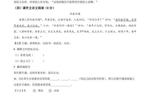 精品解析：上海市回民中学2022-2023学年八年级（五四学制）下学期期中语文试题（解析版）_0122026上海中考一模二模真题试卷_2026年上海一模_上海1500初中高中试卷_初中_八年级_下学期