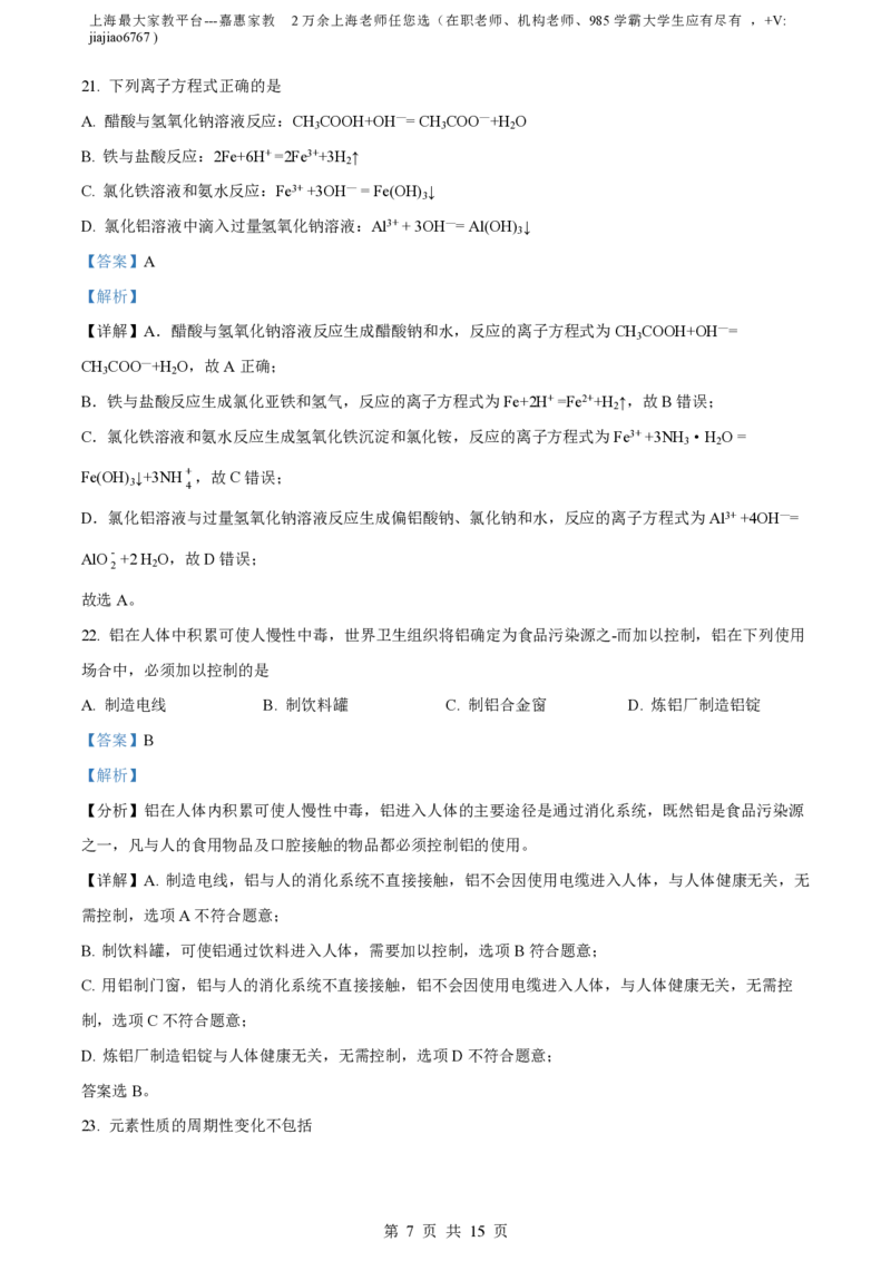 精品解析：上海市徐汇中学2021-2022学年高二上学期期中考试化学（合格考）试题（解析版）_0122026上海中考一模二模真题试卷_2026年上海一模_上海1500初中高中试卷_高中_高二_上学期