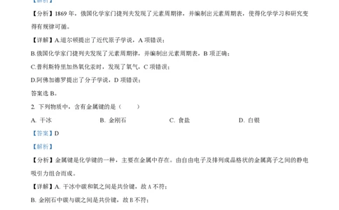 精品解析：上海市徐汇中学2021-2022学年高二上学期期中考试化学（合格考）试题（解析版）_0122026上海中考一模二模真题试卷_2026年上海一模_上海1500初中高中试卷_高中_高二_上学期
