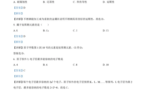 精品解析：上海市徐汇中学2021-2022学年高二上学期期中考试化学（合格考）试题（解析版）_0122026上海中考一模二模真题试卷_2026年上海一模_上海1500初中高中试卷_高中_高二_上学期