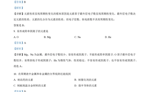 精品解析：上海市徐汇中学2021-2022学年高二上学期期中考试化学（合格考）试题（解析版）_0122026上海中考一模二模真题试卷_2026年上海一模_上海1500初中高中试卷_高中_高二_上学期