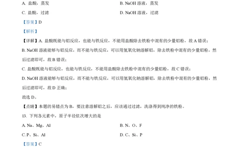 精品解析：上海市徐汇中学2021-2022学年高二上学期期中考试化学（合格考）试题（解析版）_0122026上海中考一模二模真题试卷_2026年上海一模_上海1500初中高中试卷_高中_高二_上学期