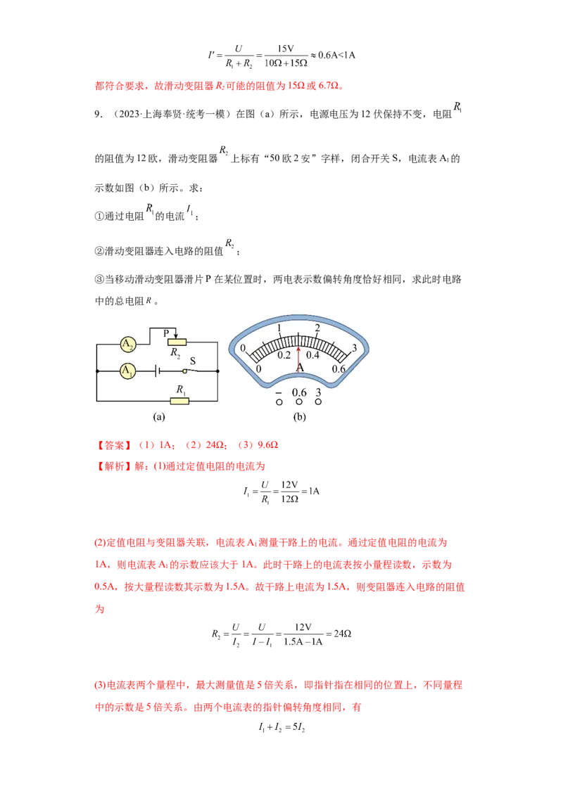 专题21-计算题（提升题）-学易金卷：2023年中考物理一模试题分项汇编（上海专用）（解析版）_0122026上海中考一模二模真题试卷_2025-2012年_4.上海中考物理一模二模（14-24）_一模