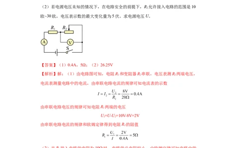 专题21-计算题（提升题）-学易金卷：2023年中考物理一模试题分项汇编（上海专用）（解析版）_0122026上海中考一模二模真题试卷_2025-2012年_4.上海中考物理一模二模（14-24）_一模