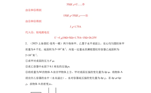 专题21-计算题（提升题）-学易金卷：2023年中考物理一模试题分项汇编（上海专用）（解析版）_0122026上海中考一模二模真题试卷_2025-2012年_4.上海中考物理一模二模（14-24）_一模