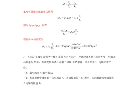 专题21-计算题（提升题）-学易金卷：2023年中考物理一模试题分项汇编（上海专用）（解析版）_0122026上海中考一模二模真题试卷_2025-2012年_4.上海中考物理一模二模（14-24）_一模