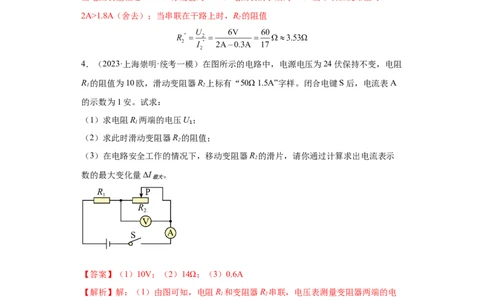专题21-计算题（提升题）-学易金卷：2023年中考物理一模试题分项汇编（上海专用）（解析版）_0122026上海中考一模二模真题试卷_2025-2012年_4.上海中考物理一模二模（14-24）_一模