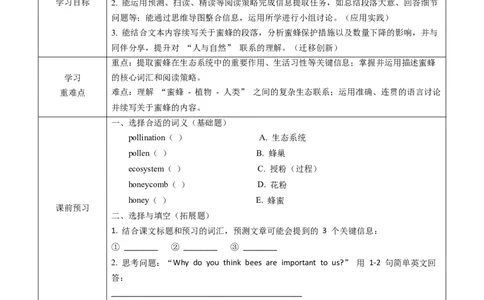 Unit4课时4SectionB（1a-1f）（导学案）英语人教版2024八年级上册_最新人教版英语八年级上册_新版_初中英语8上新更新第二套可选择_01课件+教案+导学案+分层作业_3导学案
