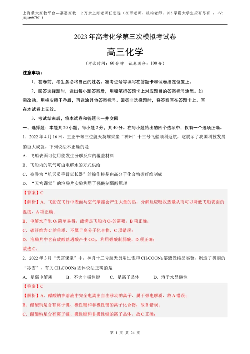 化学（上海A卷）（全解全析）_0122026上海中考一模二模真题试卷_2026年上海一模_上海1500初中高中试卷_高中_高三_模拟卷_化学_化学A