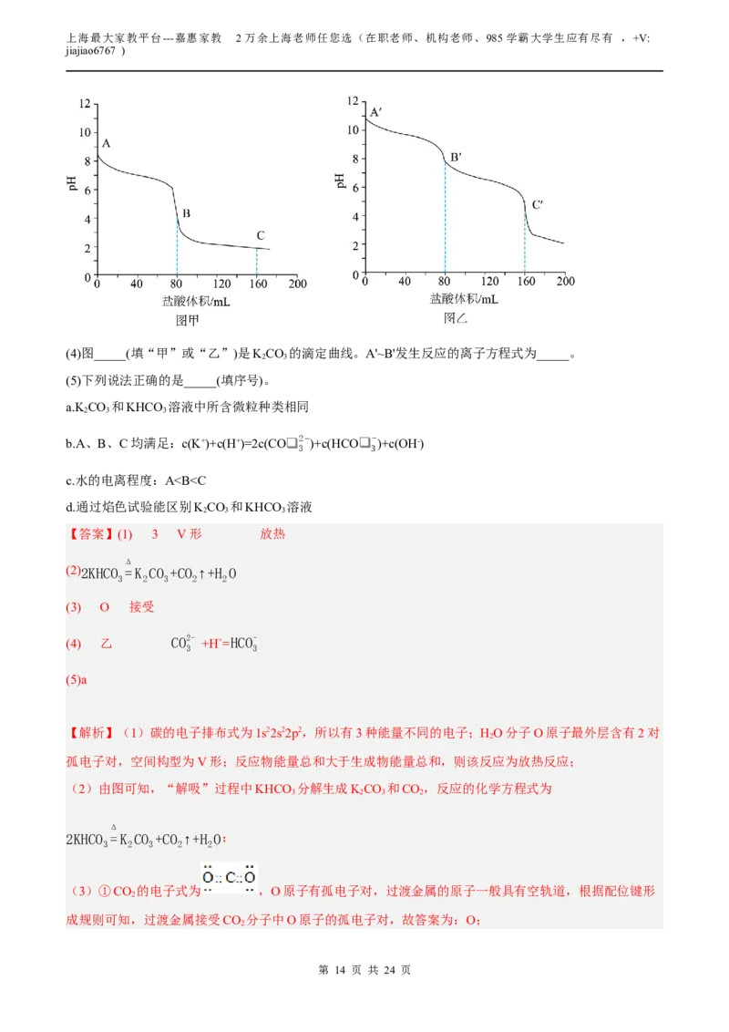 化学（上海A卷）（全解全析）_0122026上海中考一模二模真题试卷_2026年上海一模_上海1500初中高中试卷_高中_高三_模拟卷_化学_化学A