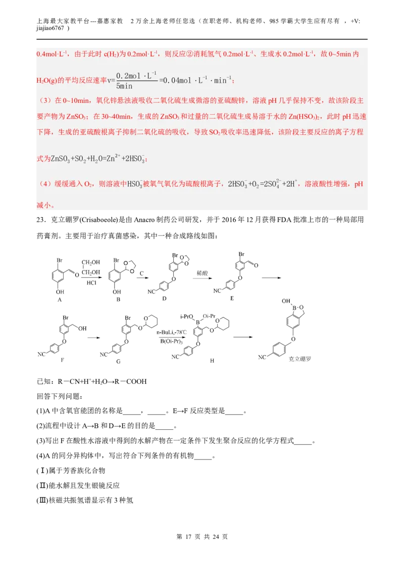 化学（上海A卷）（全解全析）_0122026上海中考一模二模真题试卷_2026年上海一模_上海1500初中高中试卷_高中_高三_模拟卷_化学_化学A