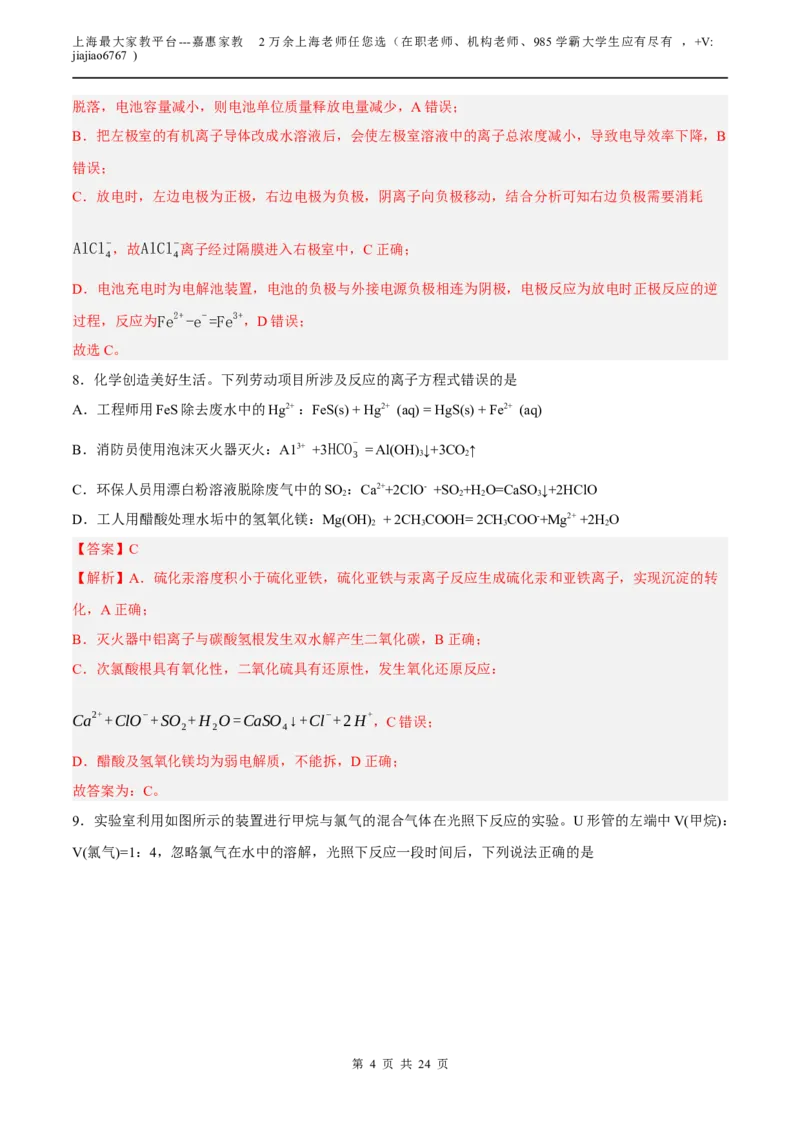化学（上海A卷）（全解全析）_0122026上海中考一模二模真题试卷_2026年上海一模_上海1500初中高中试卷_高中_高三_模拟卷_化学_化学A