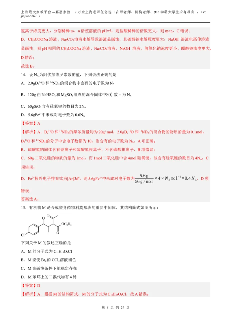 化学（上海A卷）（全解全析）_0122026上海中考一模二模真题试卷_2026年上海一模_上海1500初中高中试卷_高中_高三_模拟卷_化学_化学A
