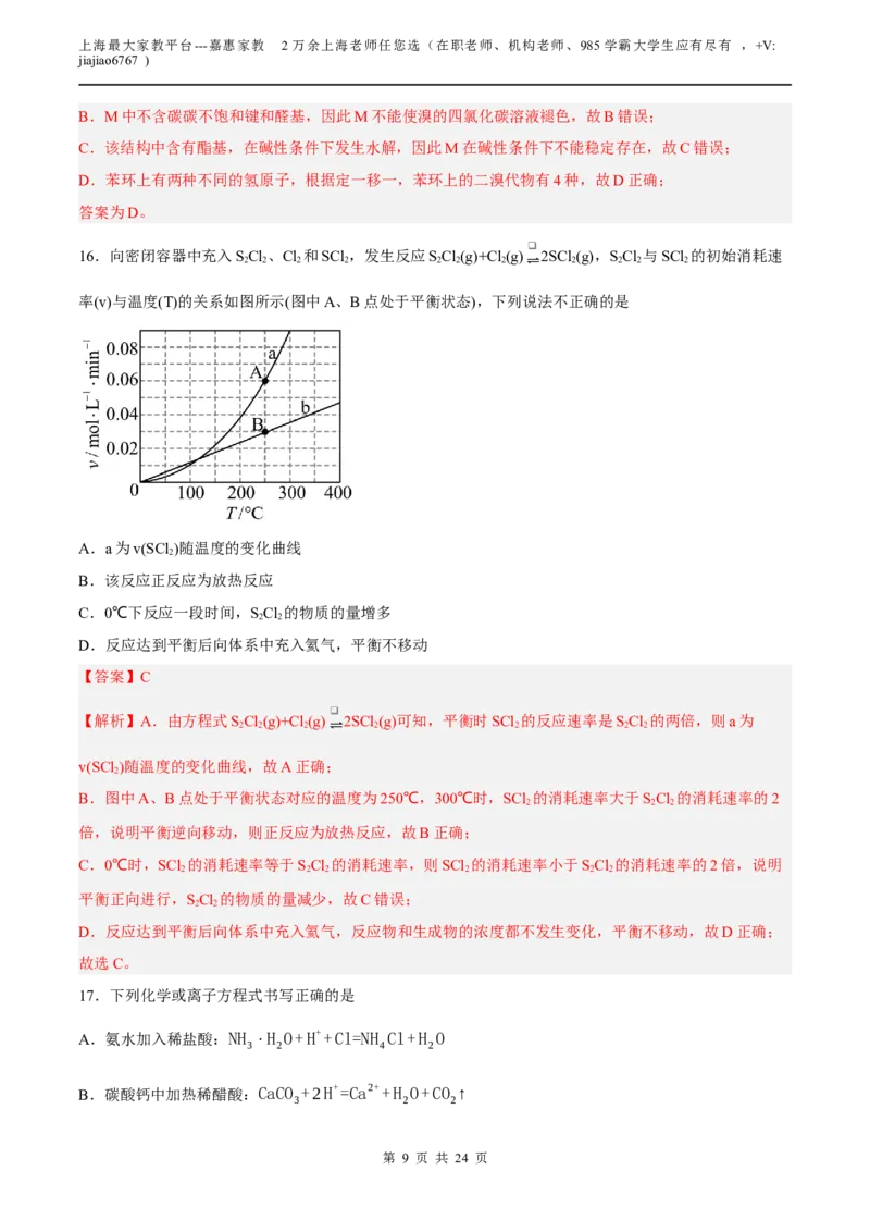 化学（上海A卷）（全解全析）_0122026上海中考一模二模真题试卷_2026年上海一模_上海1500初中高中试卷_高中_高三_模拟卷_化学_化学A