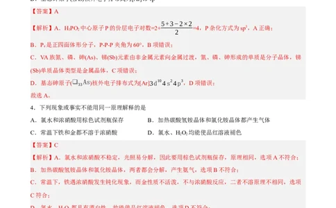 化学（上海A卷）（全解全析）_0122026上海中考一模二模真题试卷_2026年上海一模_上海1500初中高中试卷_高中_高三_模拟卷_化学_化学A