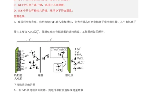 化学（上海A卷）（全解全析）_0122026上海中考一模二模真题试卷_2026年上海一模_上海1500初中高中试卷_高中_高三_模拟卷_化学_化学A