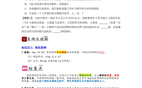专题14内能的利用（原卷版）-备战2023中考物理一轮复习精细讲义_8、物理总复习_8.中考物理总复习_2023年中考复习资料_一轮复习_讲义+练习备战2023年中考物理一轮复习精细讲义