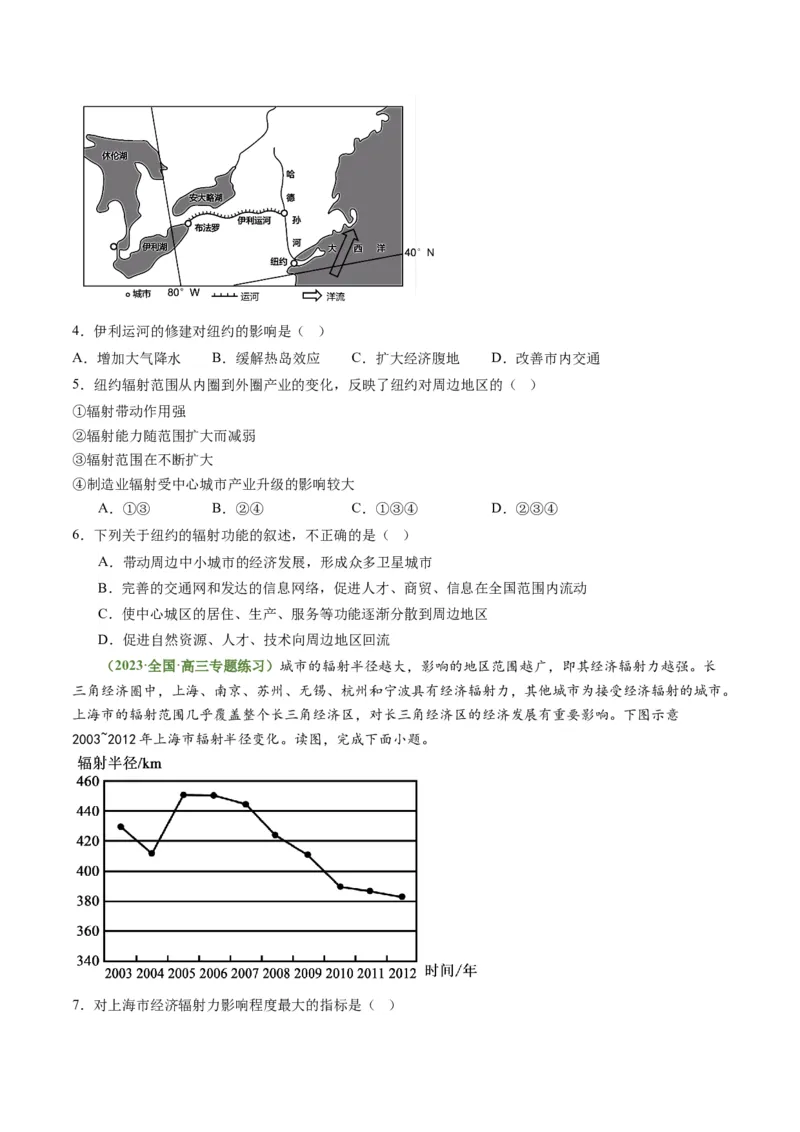 3.1城市的辐射功能（练习）-备战2024年高考地理一轮复习考点帮（新高考专用）（原卷版）_新高考复习资料_2024年新高考复习资料_一轮复习资料_第四部分区域发展