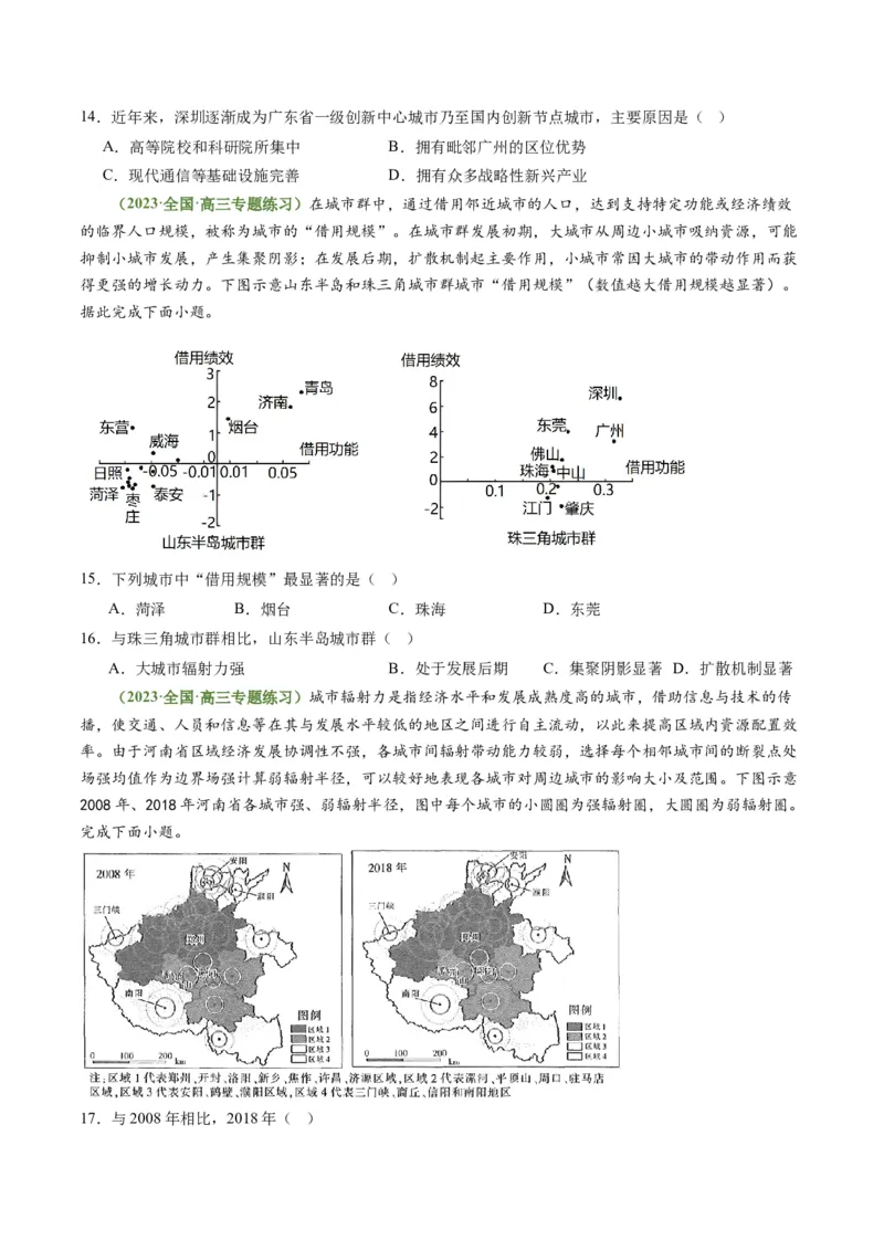 3.1城市的辐射功能（练习）-备战2024年高考地理一轮复习考点帮（新高考专用）（原卷版）_新高考复习资料_2024年新高考复习资料_一轮复习资料_第四部分区域发展