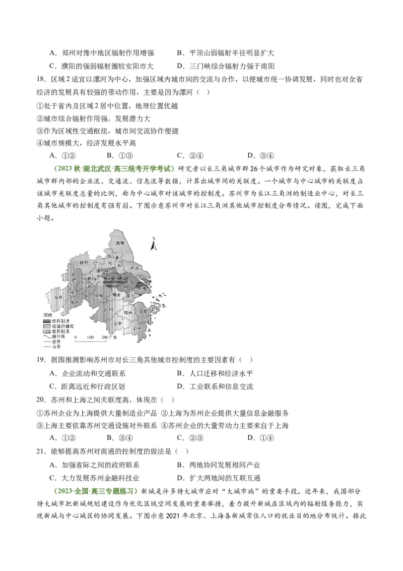 3.1城市的辐射功能（练习）-备战2024年高考地理一轮复习考点帮（新高考专用）（原卷版）_新高考复习资料_2024年新高考复习资料_一轮复习资料_第四部分区域发展