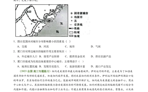 3.1城市的辐射功能（练习）-备战2024年高考地理一轮复习考点帮（新高考专用）（原卷版）_新高考复习资料_2024年新高考复习资料_一轮复习资料_第四部分区域发展