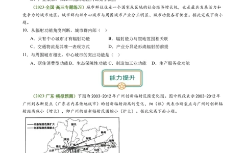 3.1城市的辐射功能（练习）-备战2024年高考地理一轮复习考点帮（新高考专用）（原卷版）_新高考复习资料_2024年新高考复习资料_一轮复习资料_第四部分区域发展