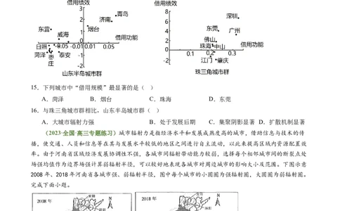 3.1城市的辐射功能（练习）-备战2024年高考地理一轮复习考点帮（新高考专用）（原卷版）_新高考复习资料_2024年新高考复习资料_一轮复习资料_第四部分区域发展