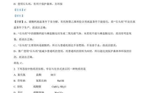 精品解析：2023年上海市杨浦区兰生复旦中学中考二模模拟化学试题（解析版）_0122026上海中考一模二模真题试卷_2026年上海一模_上海1500初中高中试卷_初中_九年级_下学期_4：模拟卷多