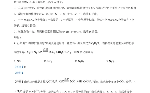 精品解析：2023年上海市杨浦区兰生复旦中学中考二模模拟化学试题（解析版）_0122026上海中考一模二模真题试卷_2026年上海一模_上海1500初中高中试卷_初中_九年级_下学期_4：模拟卷多
