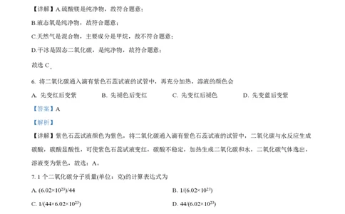 精品解析：2023年上海市杨浦区兰生复旦中学中考二模模拟化学试题（解析版）_0122026上海中考一模二模真题试卷_2026年上海一模_上海1500初中高中试卷_初中_九年级_下学期_4：模拟卷多