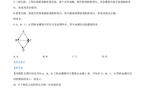 精品解析：2023年上海市杨浦区兰生复旦中学中考二模模拟化学试题（解析版）_0122026上海中考一模二模真题试卷_2026年上海一模_上海1500初中高中试卷_初中_九年级_下学期_4：模拟卷多